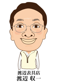 襖・ふすま・障子・張替：店主